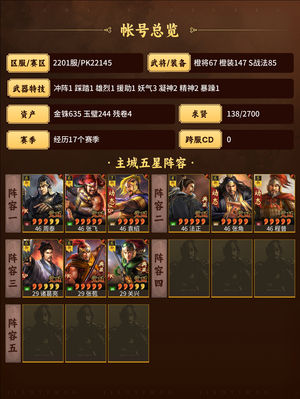 三国志战略版伤心退游号