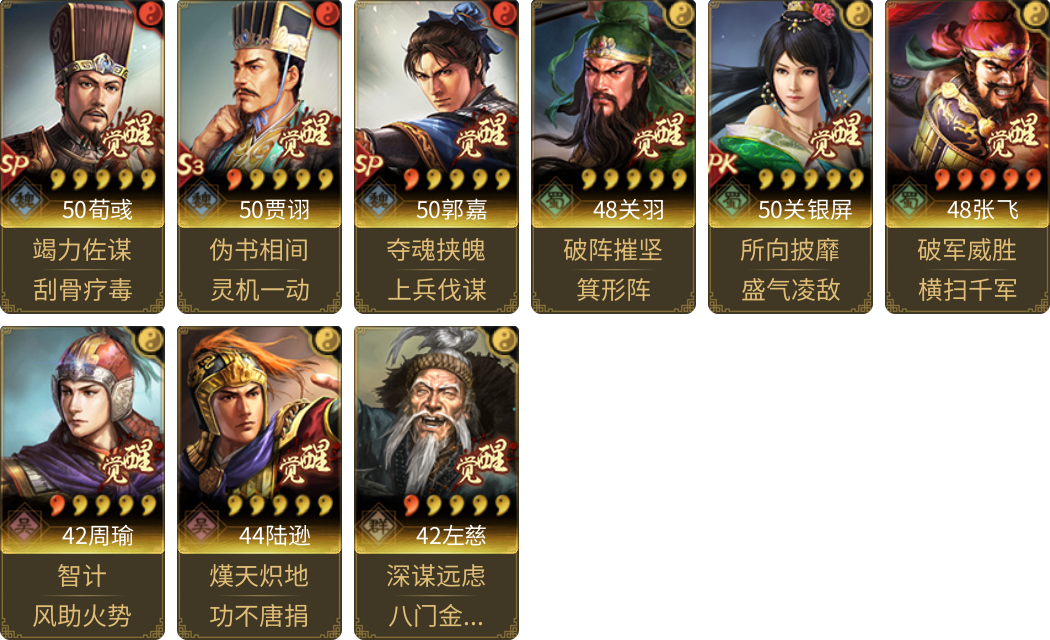 武将图片列表
