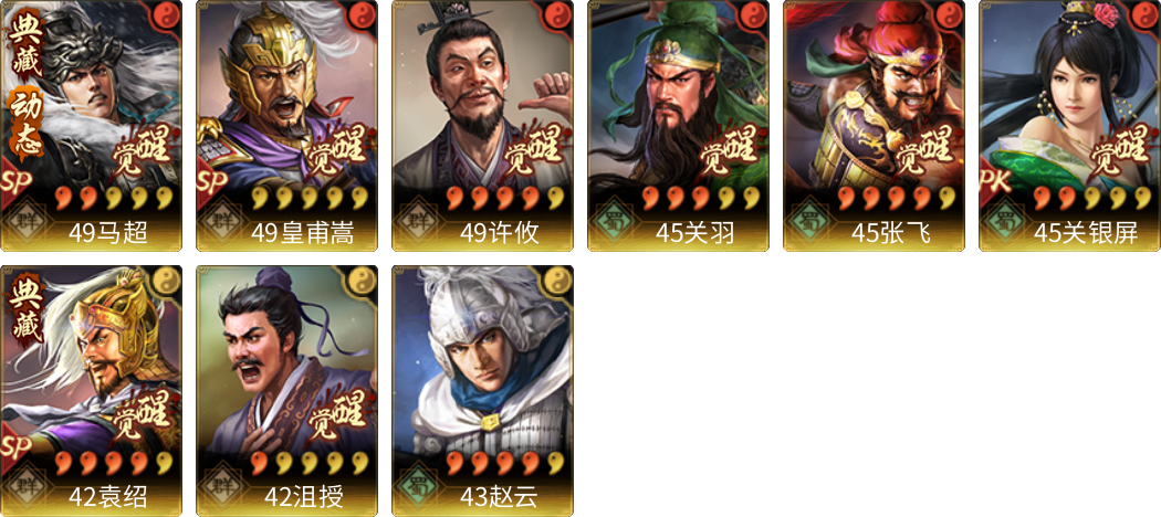 武将图片列表