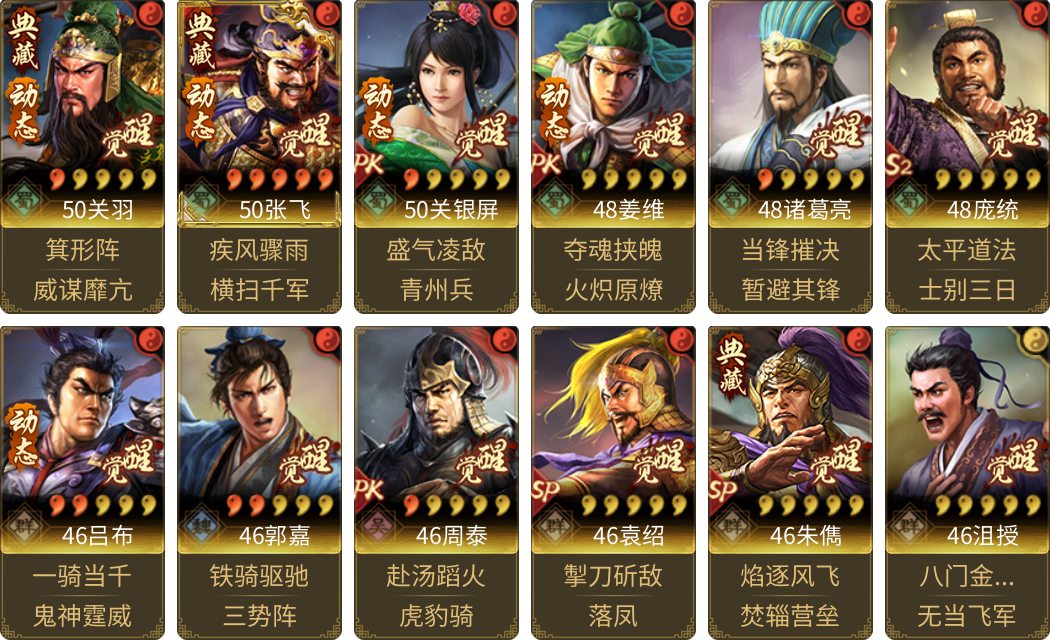 武将图片列表