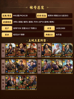 三国志战略版满红百万战功