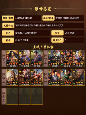 三国志战略版有霸业，法官等风，重塑里有武将