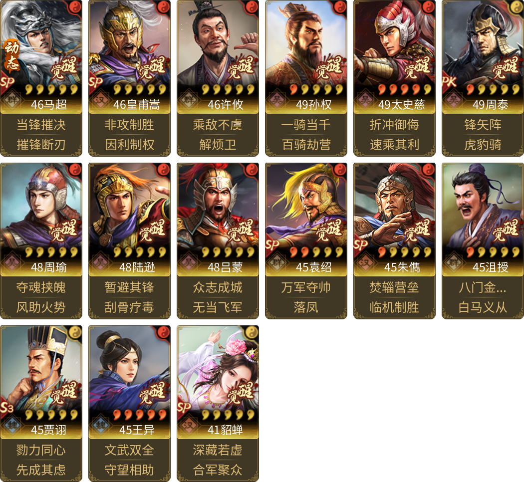 武将图片列表