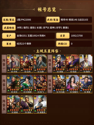三国志战略版三国志战略版
