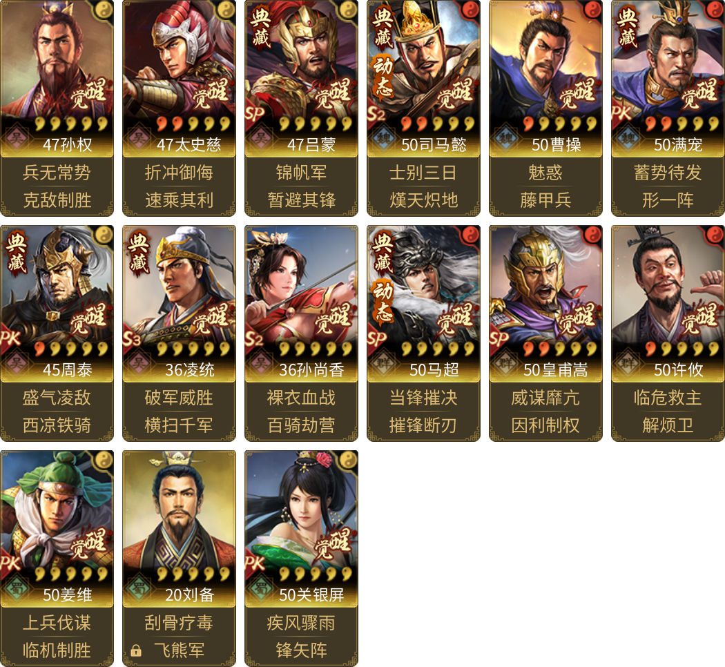 武将图片列表
