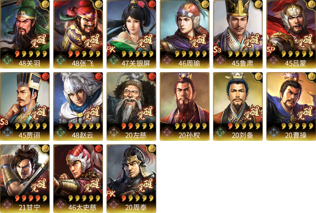 武将图片列表