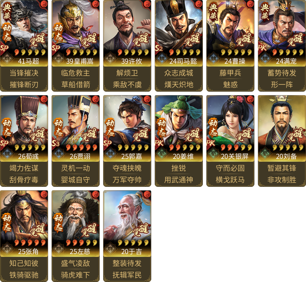 武将图片列表