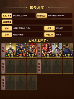 三国志战略版刘备张飞周瑜贡献205