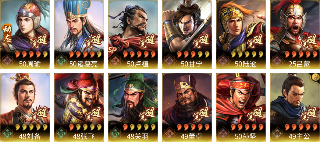 武将图片列表