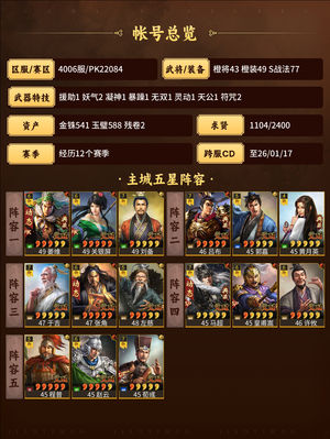 三国志战略版队伍多，核心武将红，典藏核心多