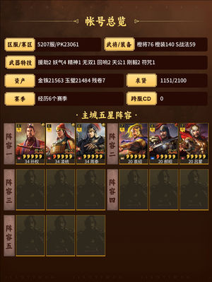 三国志战略版看装备看细节