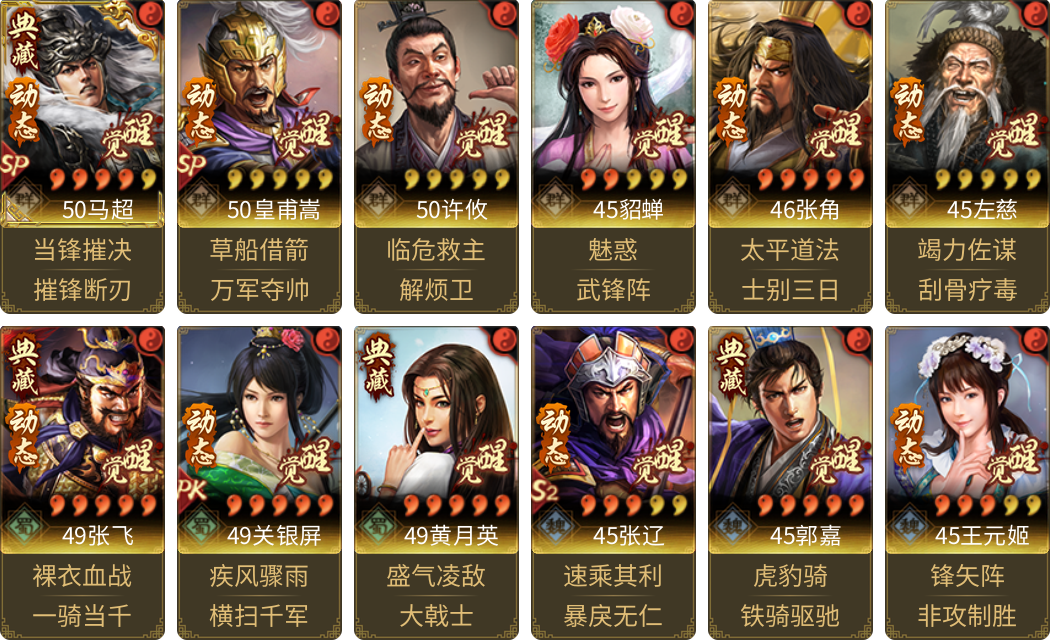 武将图片列表