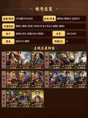 三国志战略版满红三仙两万六金珠议价出