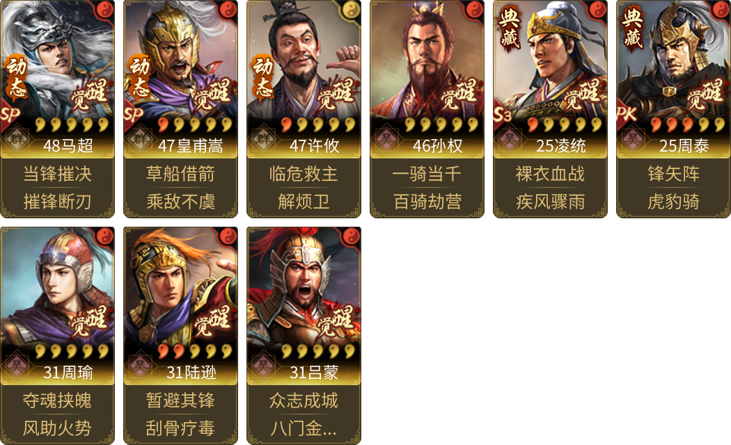 武将图片列表