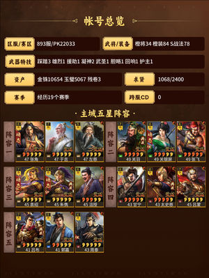 三国志战略版五队共存三踩踏一雄烈