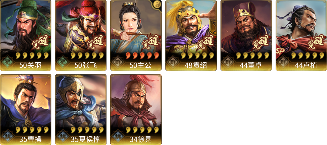武将图片列表