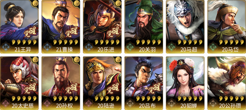 武将图片列表