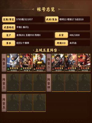 三国志战略版五虎，高紅