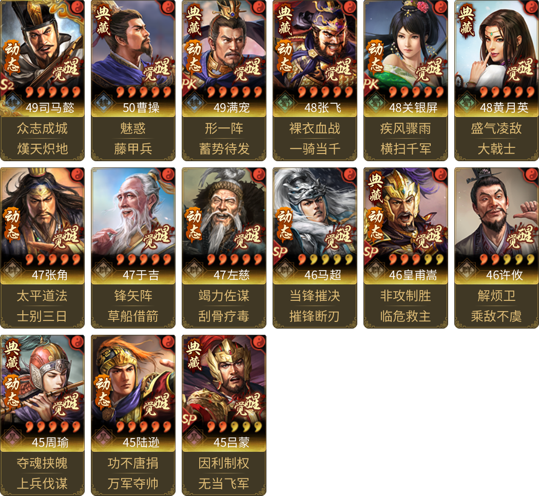 武将图片列表