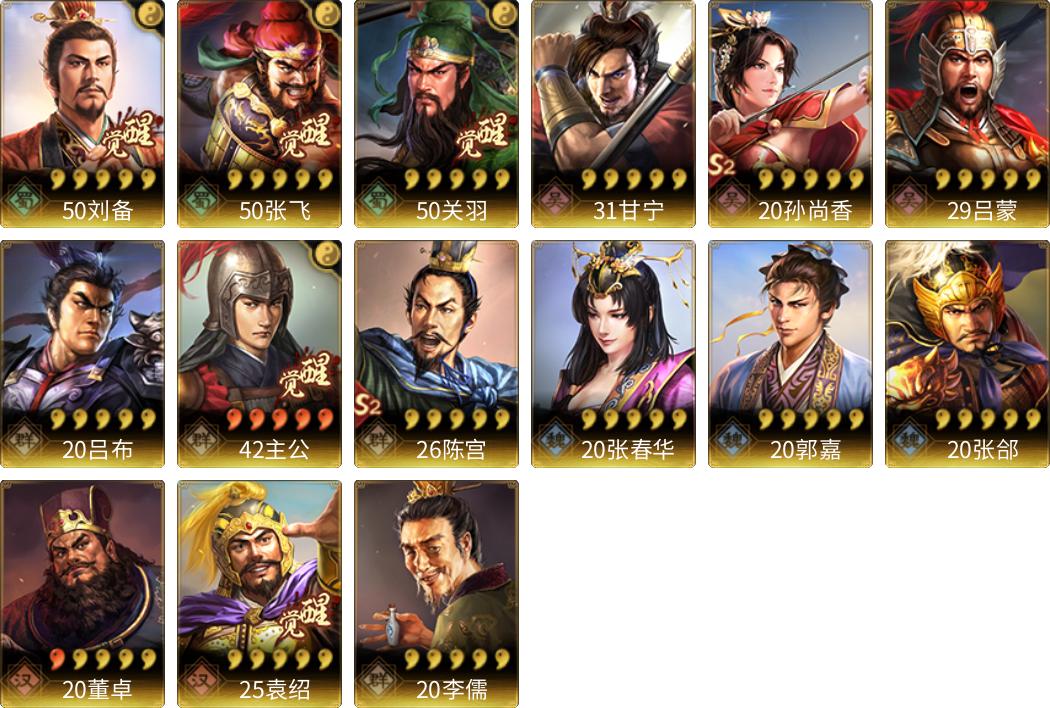 武将图片列表
