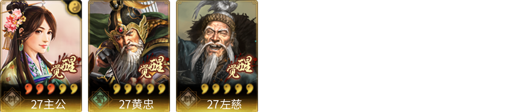 武将图片列表