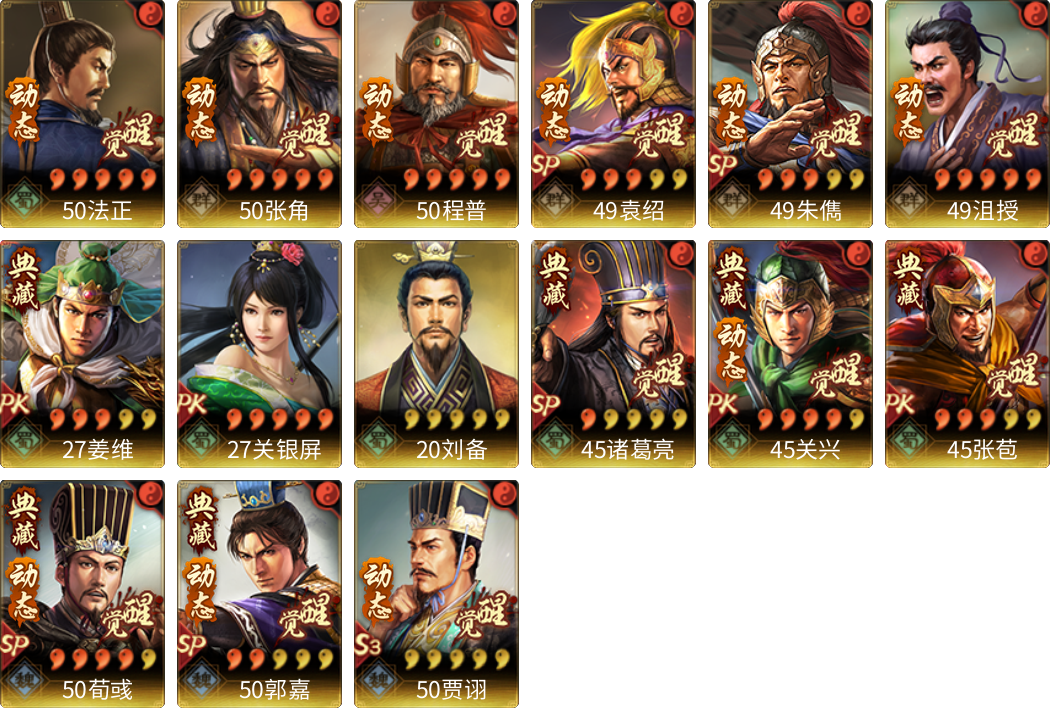 武将图片列表