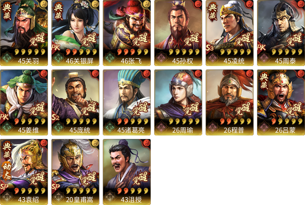 武将图片列表