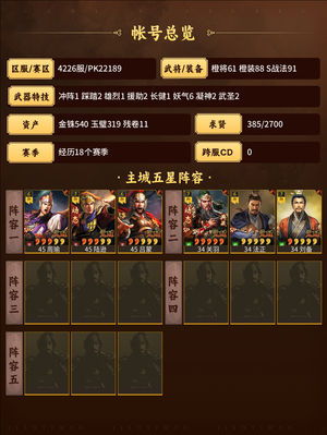 三国志战略版退坑了阵容自己看