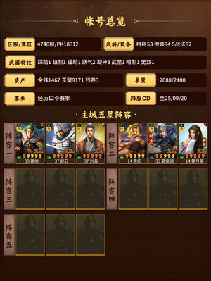 三国志战略版多满红武将快求贤性价比高