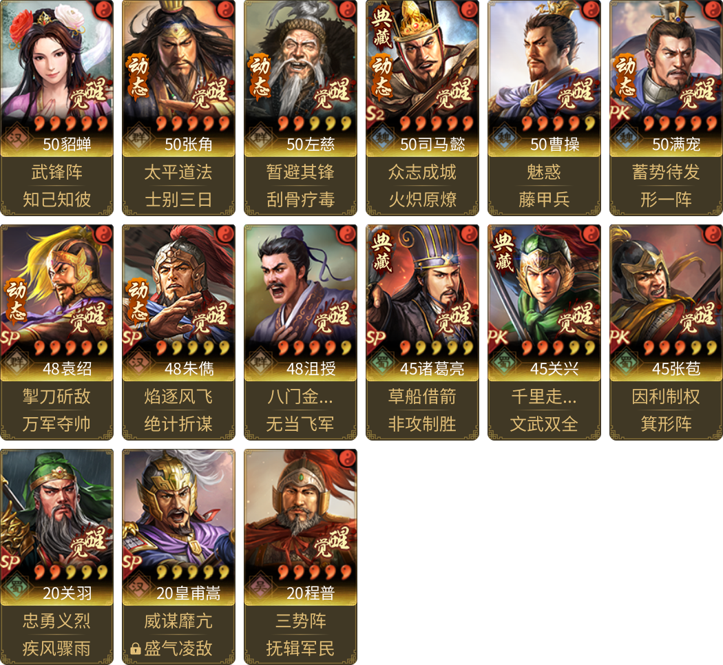 武将图片列表