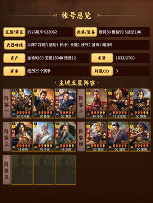 三国志战略版满红满特技太尉群弓低价出