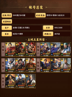 三国志战略版赛季末霸业号