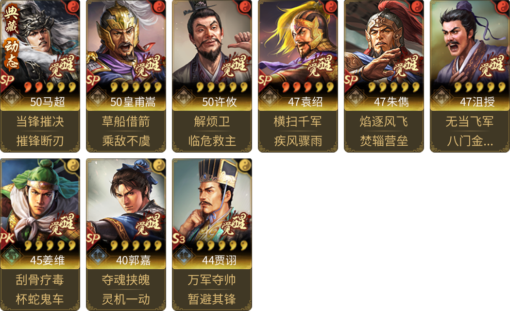 武将图片列表