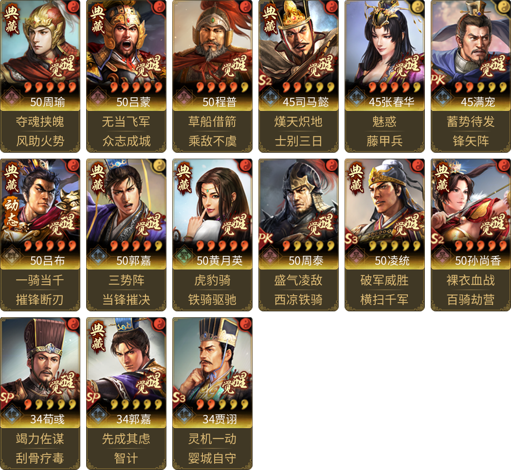 武将图片列表