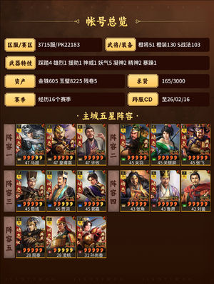 三国志战略版满红全动态