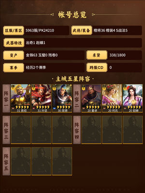 三国志战略版精品退游号