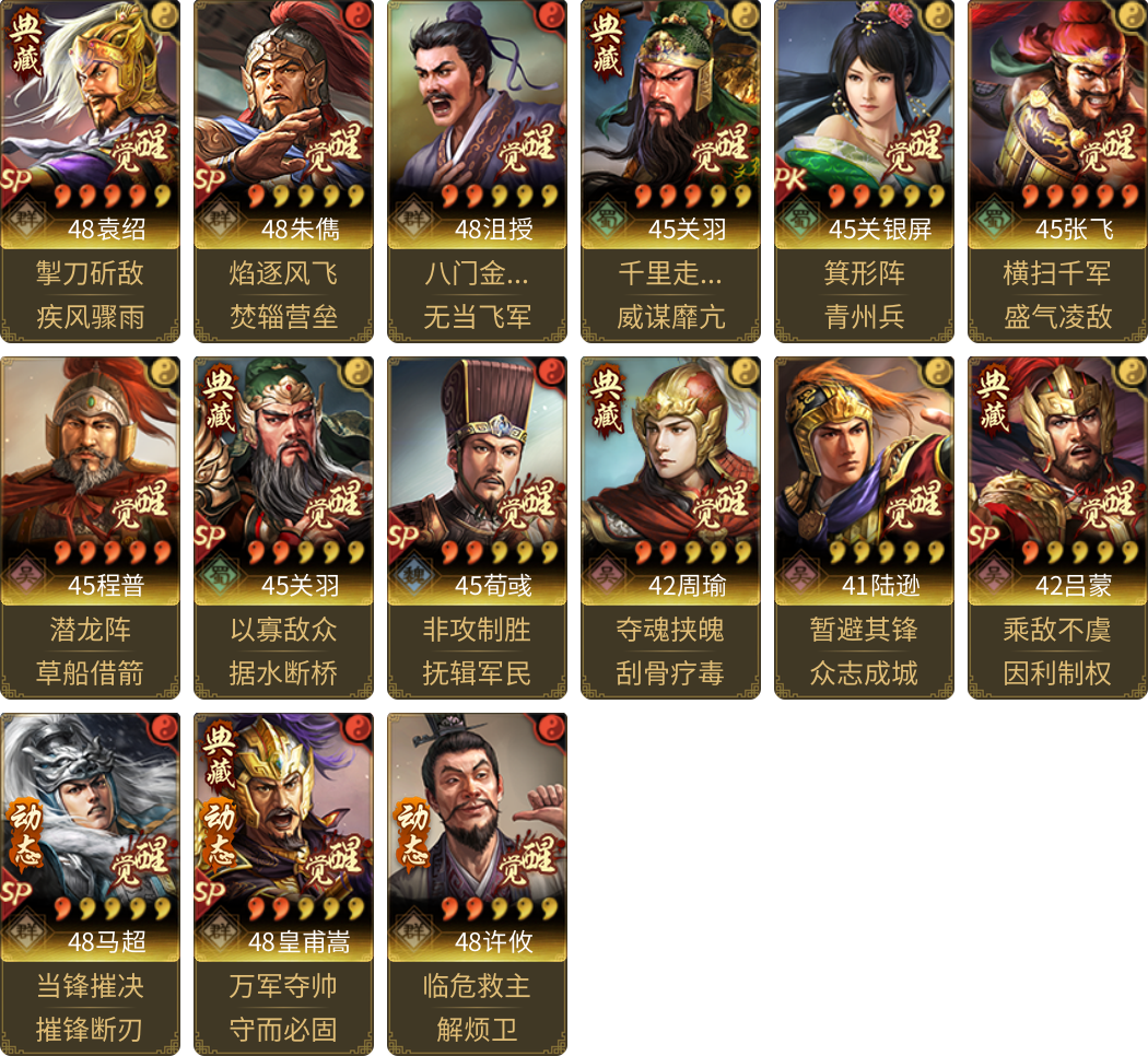 武将图片列表