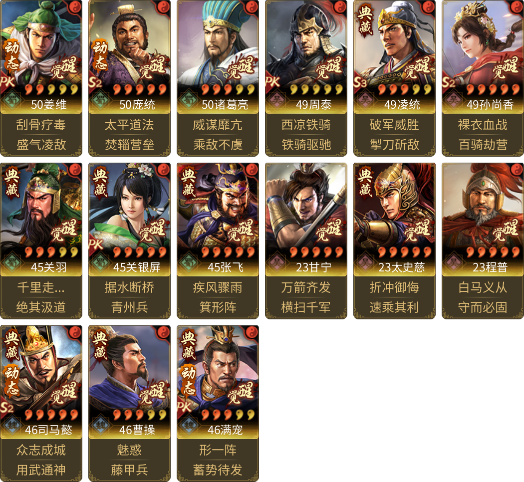 武将图片列表