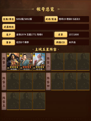 三国志战略版不要这个号了