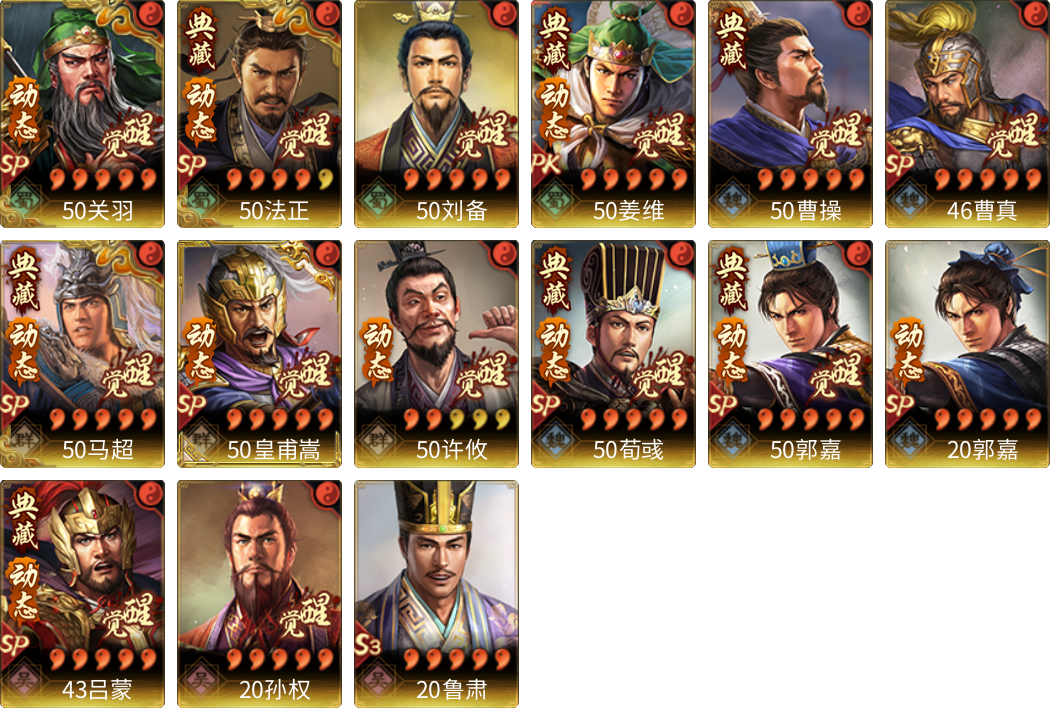 武将图片列表