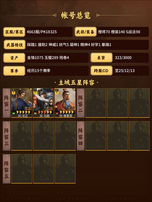 三国志战略版满红三皇满典三幻神