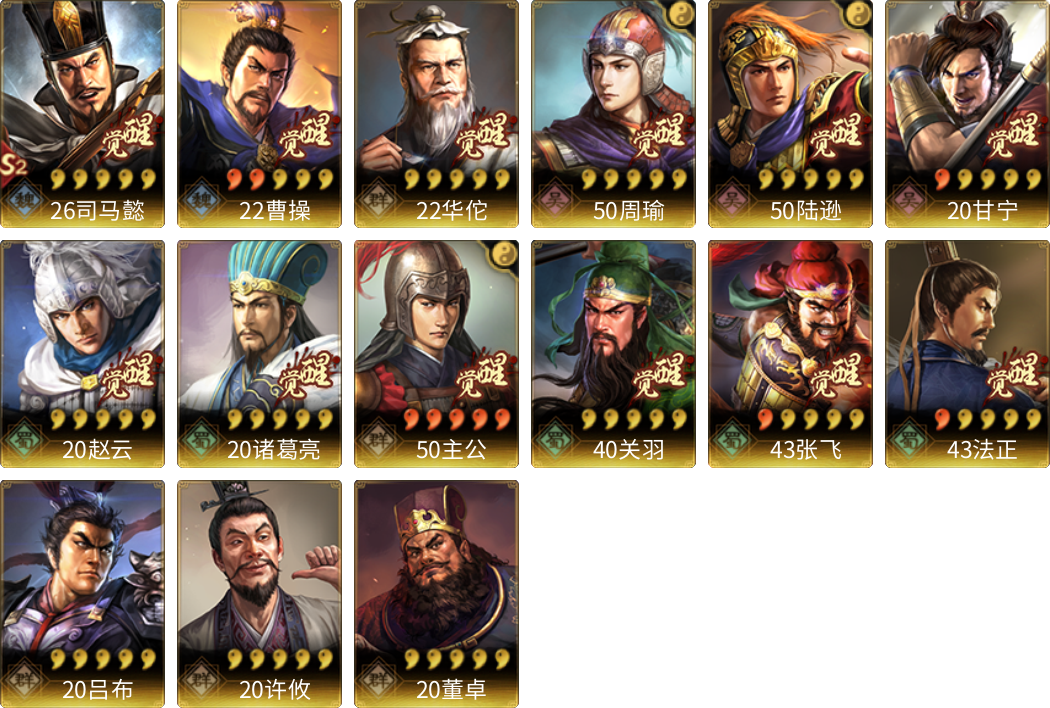 武将图片列表
