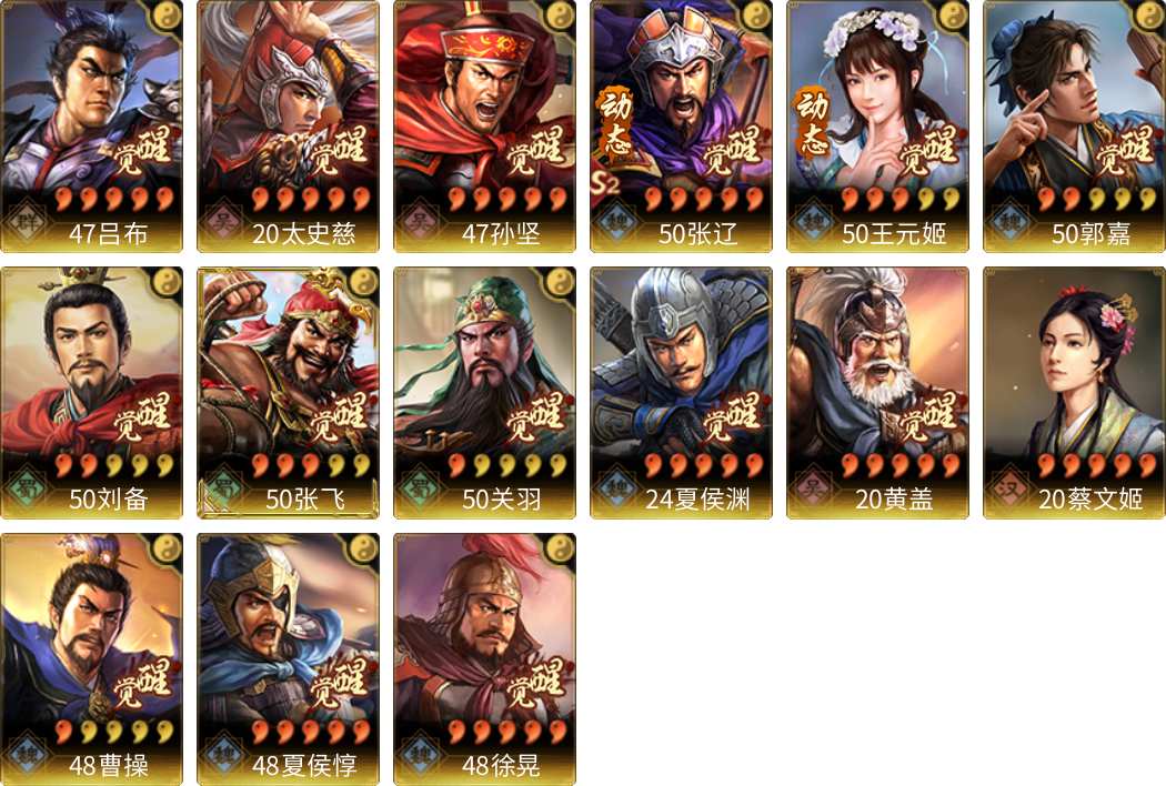 武将图片列表