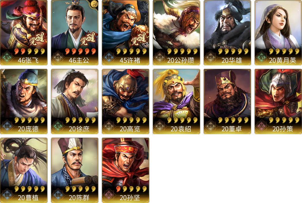 武将图片列表