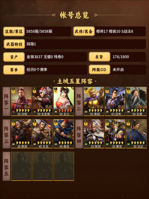三国志战略版马上新赛季将多可四队满配