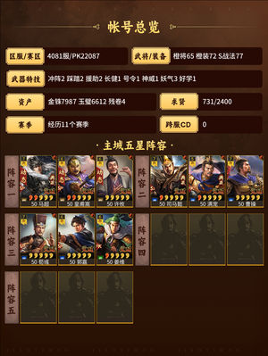 三国志战略版随便挂挂出橙