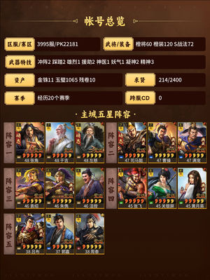 三国志战略版优质账号出售