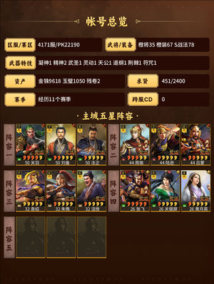 三国志战略版已霸业，万珠法官太师嘟嘟