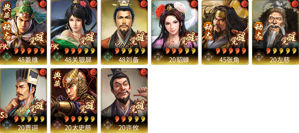武将图片列表