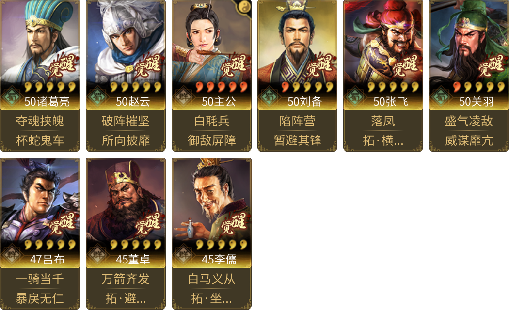 武将图片列表
